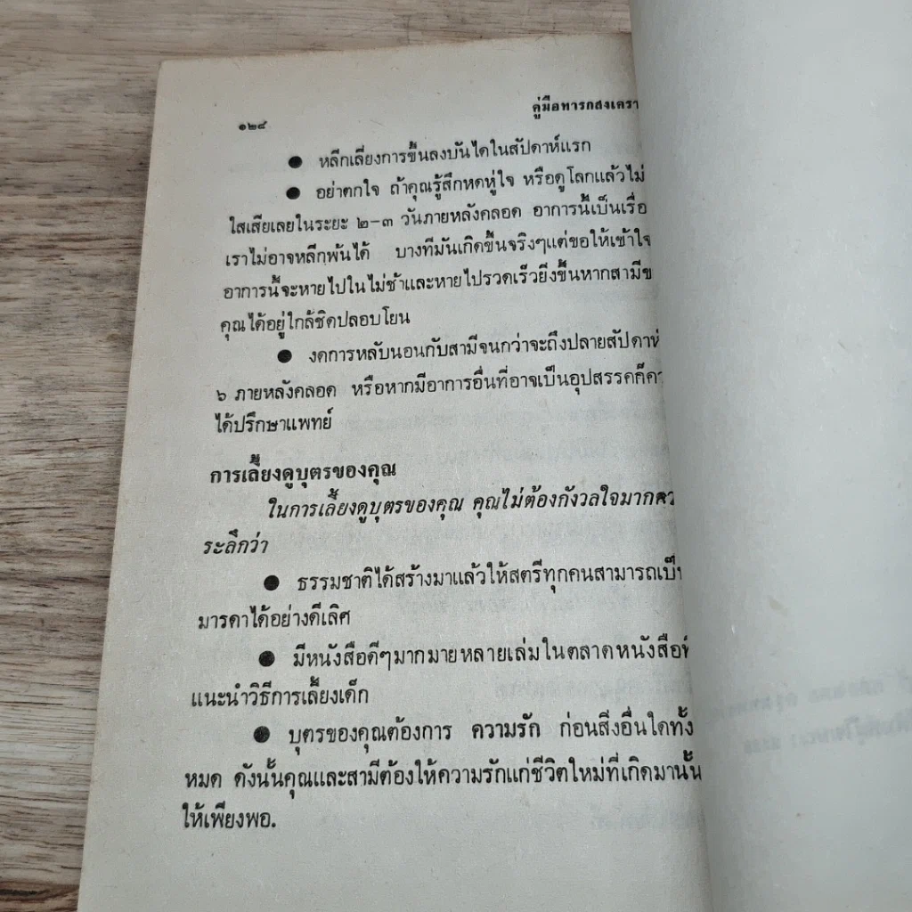 หนังสือ คู่มือ ทารกสงเคราะห์ รูปที่ 8