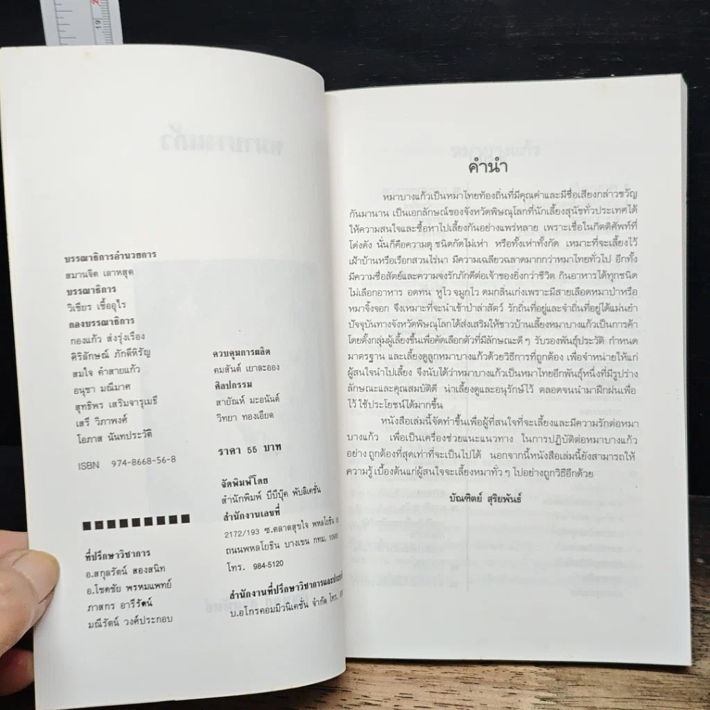 หนังสือ คู่มือการเลี้ยง หมาบางแก้ว รูปที่ 6