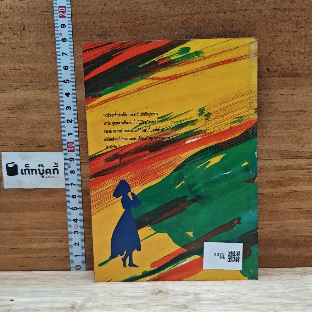 หนังสือ วีรสตรีที่โลกลืม รูปที่ 2