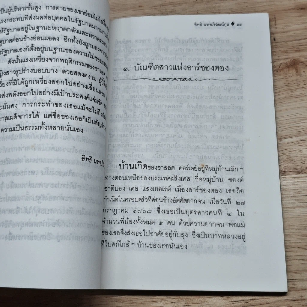 หนังสือ วีรสตรีที่โลกลืม รูปที่ 6