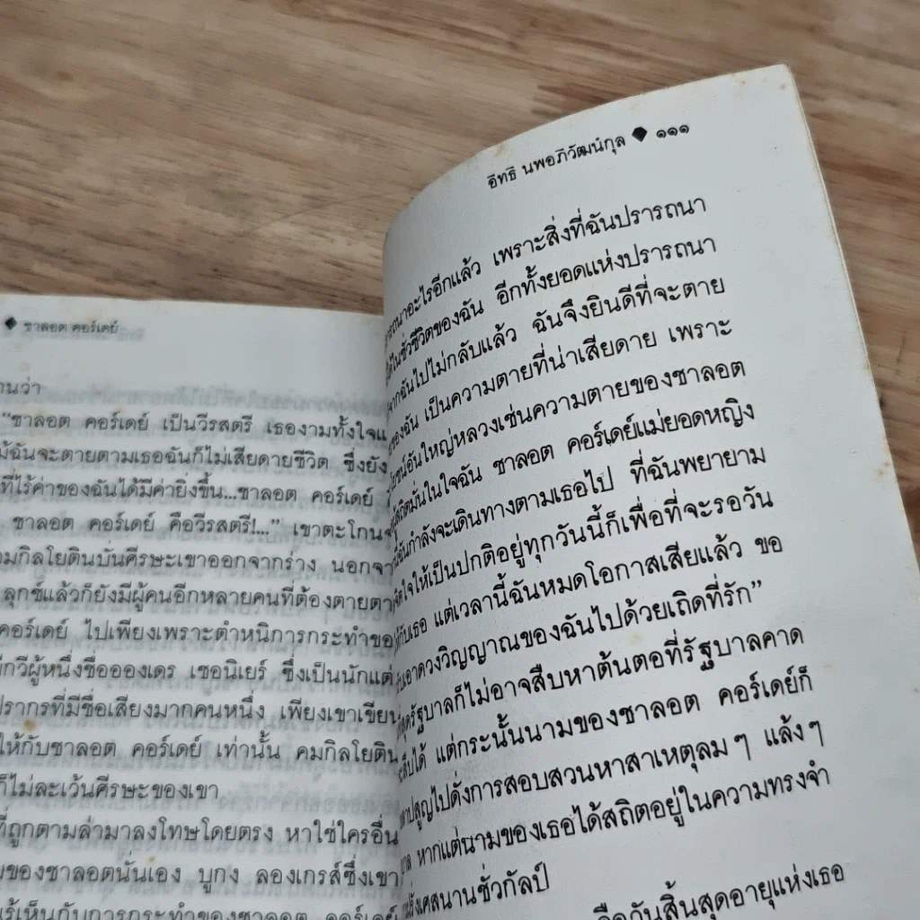 หนังสือ วีรสตรีที่โลกลืม รูปที่ 8