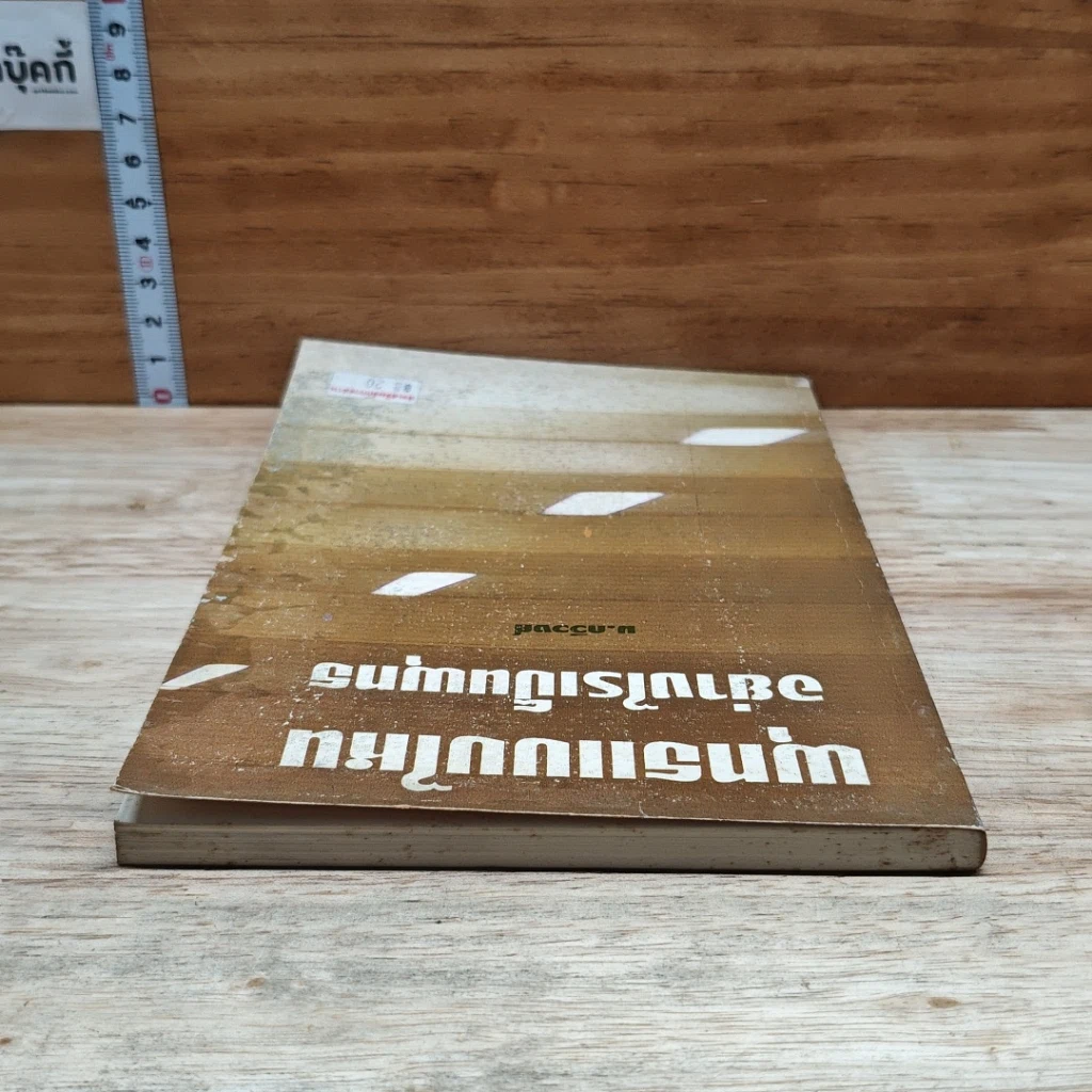 หนังสือ พุทธแบบไหน อย่างไรเป็นพุทธ รูปที่ 5
