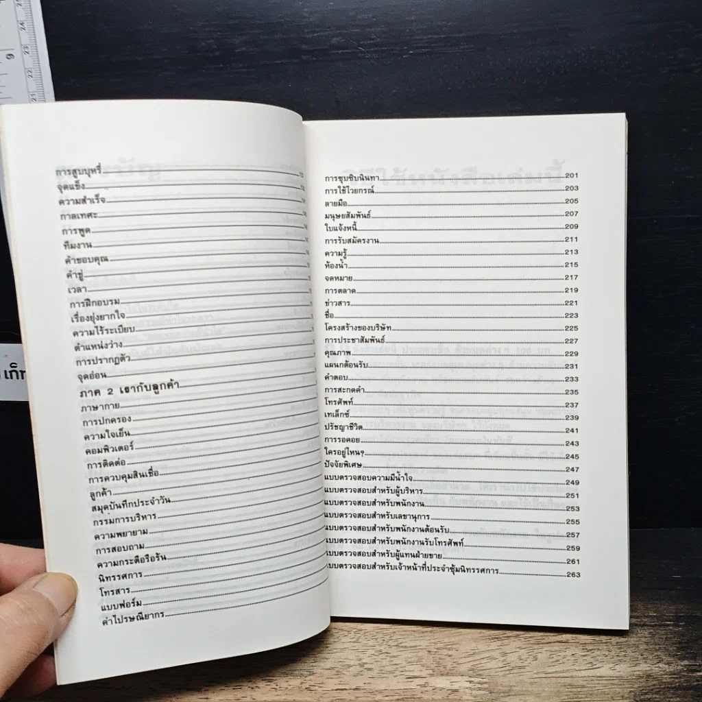 หนังสือ ทำอย่างไรให้ลูกค้ารู้ว่าเราแคร์ รูปที่ 8