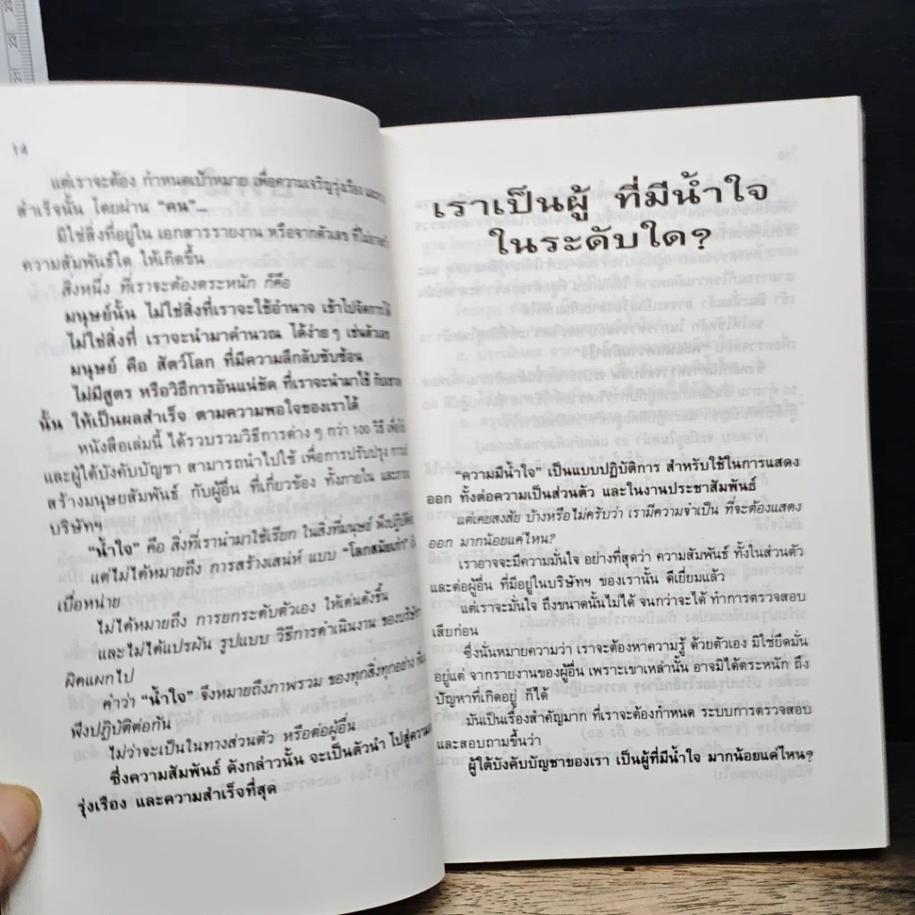หนังสือ ทำอย่างไรให้ลูกค้ารู้ว่าเราแคร์ รูปที่ 9