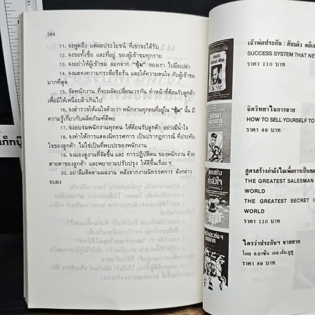 หนังสือ ทำอย่างไรให้ลูกค้ารู้ว่าเราแคร์ รูปที่ 10