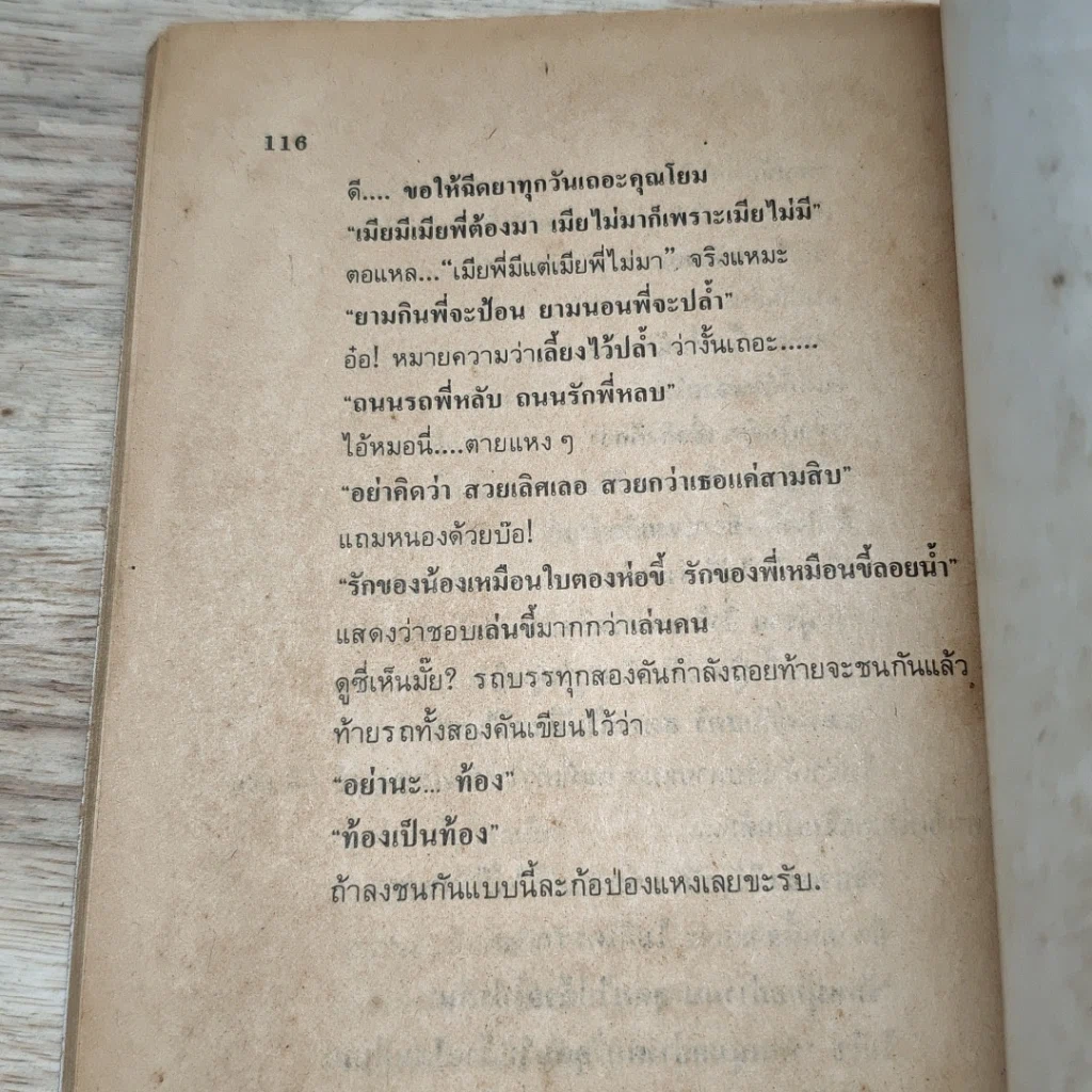 หนังสือ ขับรถชนคนตายไม่ติดตะราง รูปที่ 9