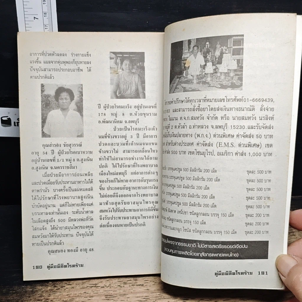 หนังสือ คู่มือรักษา-พิชิตโรคร้าย ด้วยสมุนไพรไทย พระหมอ รูปที่ 8