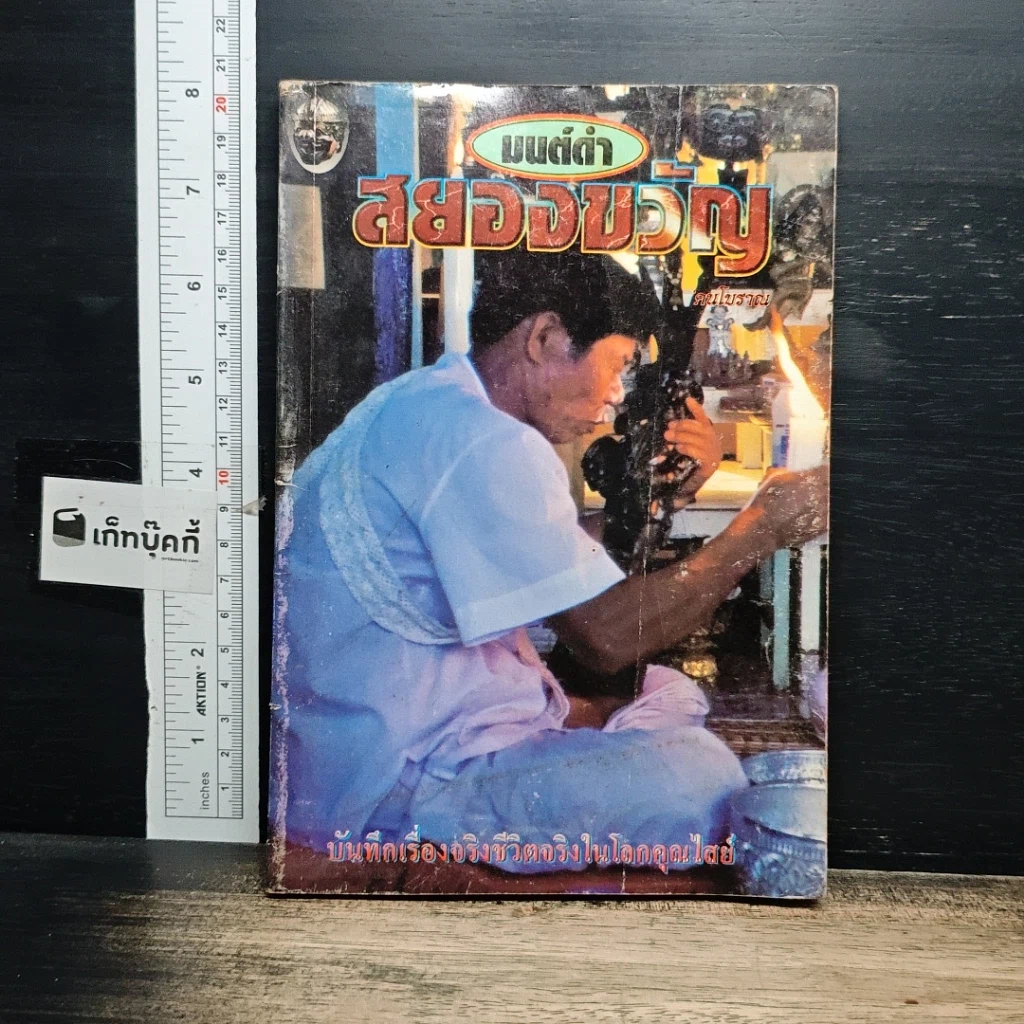 หนังสือ มนต์ดำสยองขวัญ รูปที่ 1