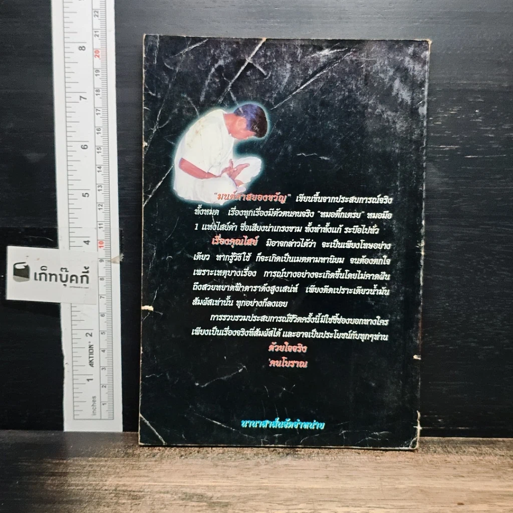 หนังสือ มนต์ดำสยองขวัญ รูปที่ 2