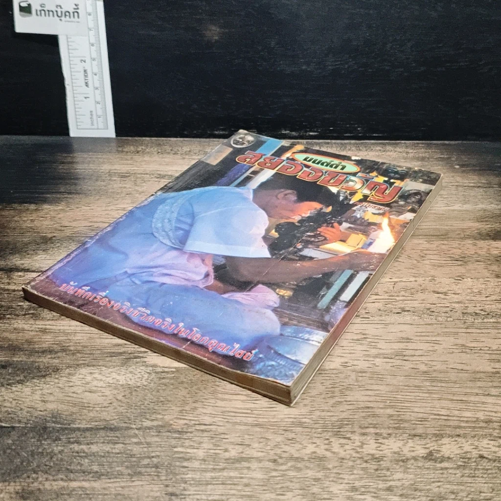 หนังสือ มนต์ดำสยองขวัญ รูปที่ 4