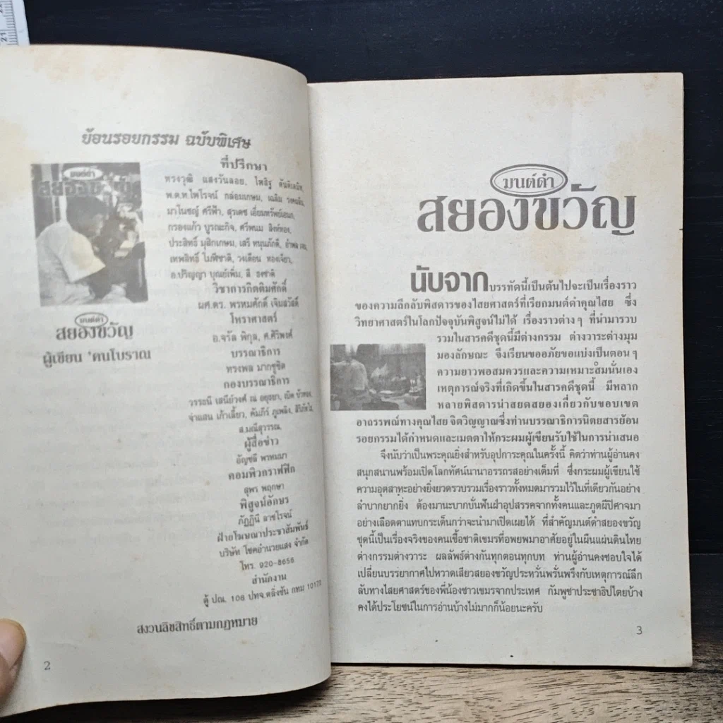 หนังสือ มนต์ดำสยองขวัญ รูปที่ 6