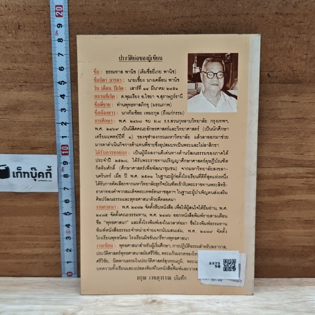 หนังสือ ไชยา ที่ตั้งนครหลวงของอาณาจักรศรีวิชัย รูปที่ 2