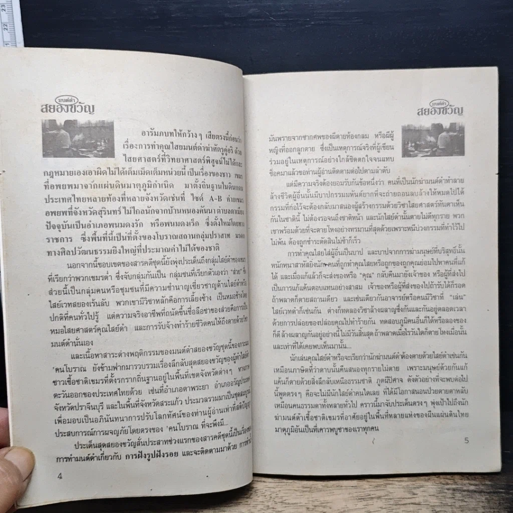 หนังสือ มนต์ดำสยองขวัญ รูปที่ 7