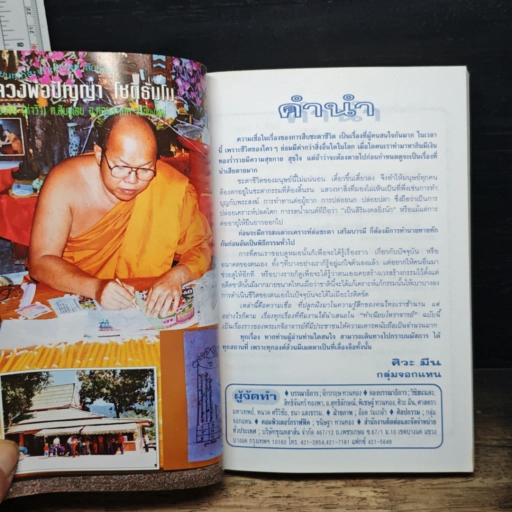 หนังสือ ทำเนียบพระโหราจารย์ รูปที่ 6