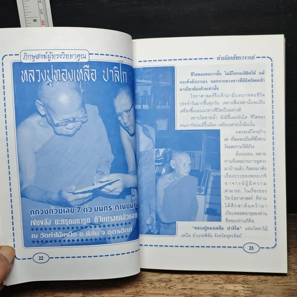 หนังสือ ทำเนียบพระโหราจารย์ รูปที่ 9