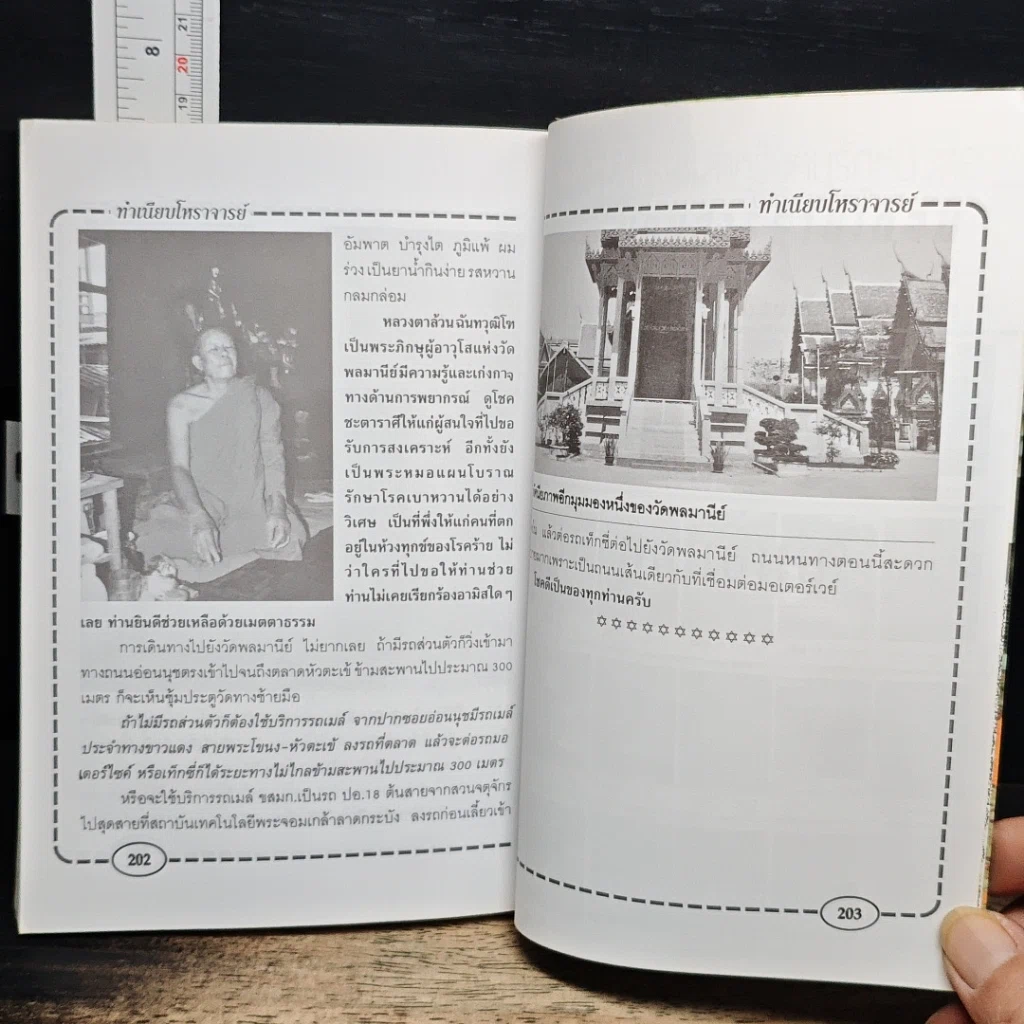 หนังสือ ทำเนียบพระโหราจารย์ รูปที่ 10