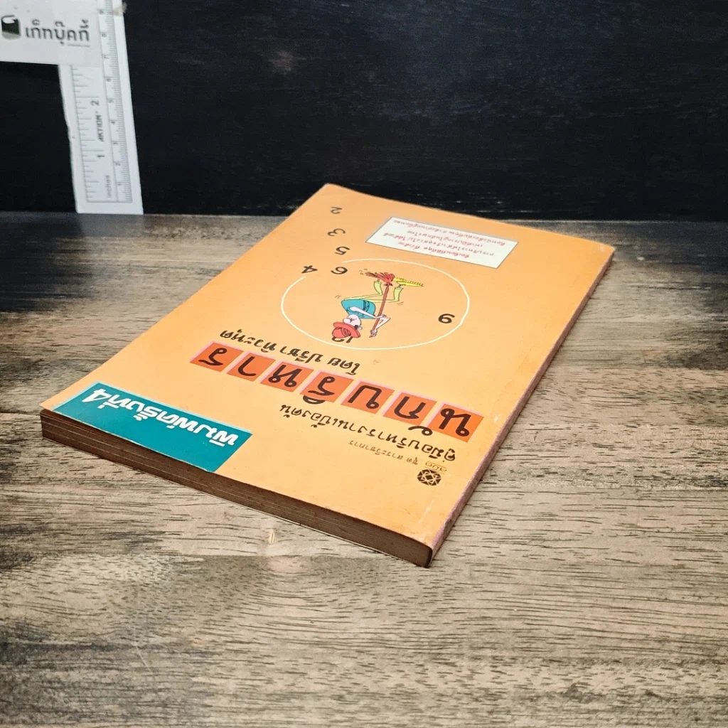 หนังสือ คู่มือบริหารงานเบื้องต้น นักบริหาร รูปที่ 5