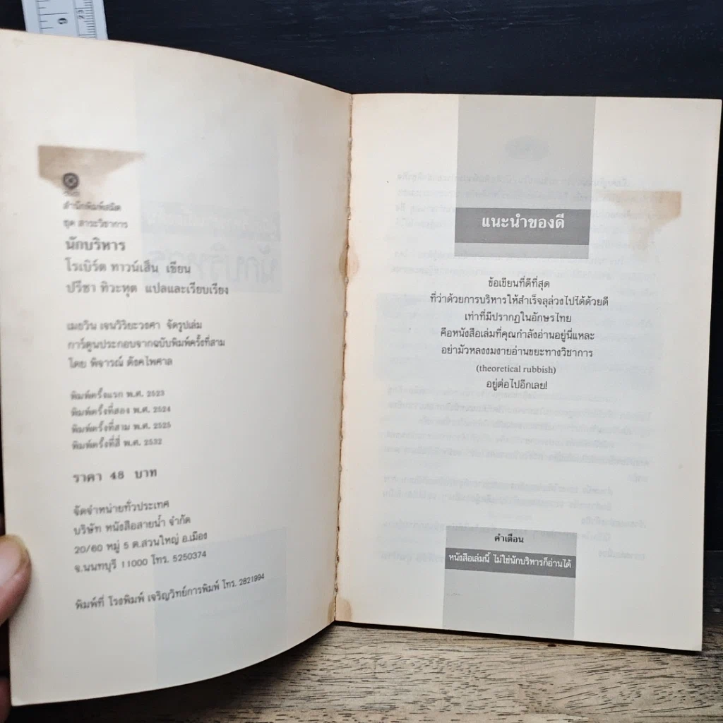 หนังสือ คู่มือบริหารงานเบื้องต้น นักบริหาร รูปที่ 6