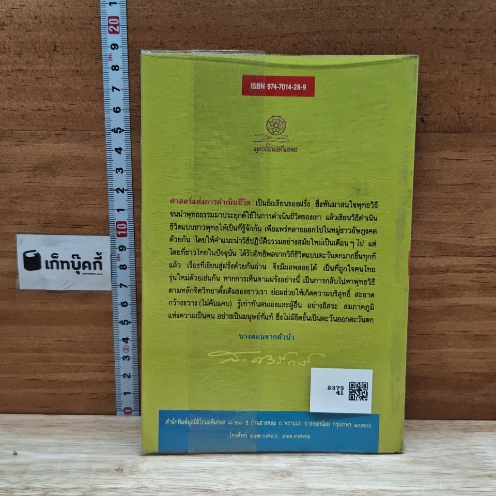 หนังสือ ศาสตร์แห่งการดำเนินชีวิต รูปที่ 2