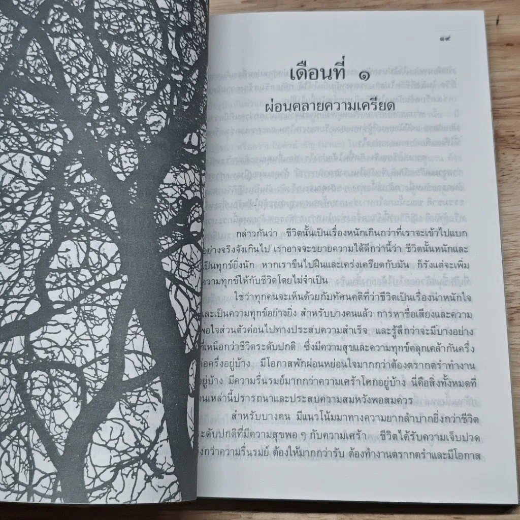 หนังสือ ศาสตร์แห่งการดำเนินชีวิต รูปที่ 8
