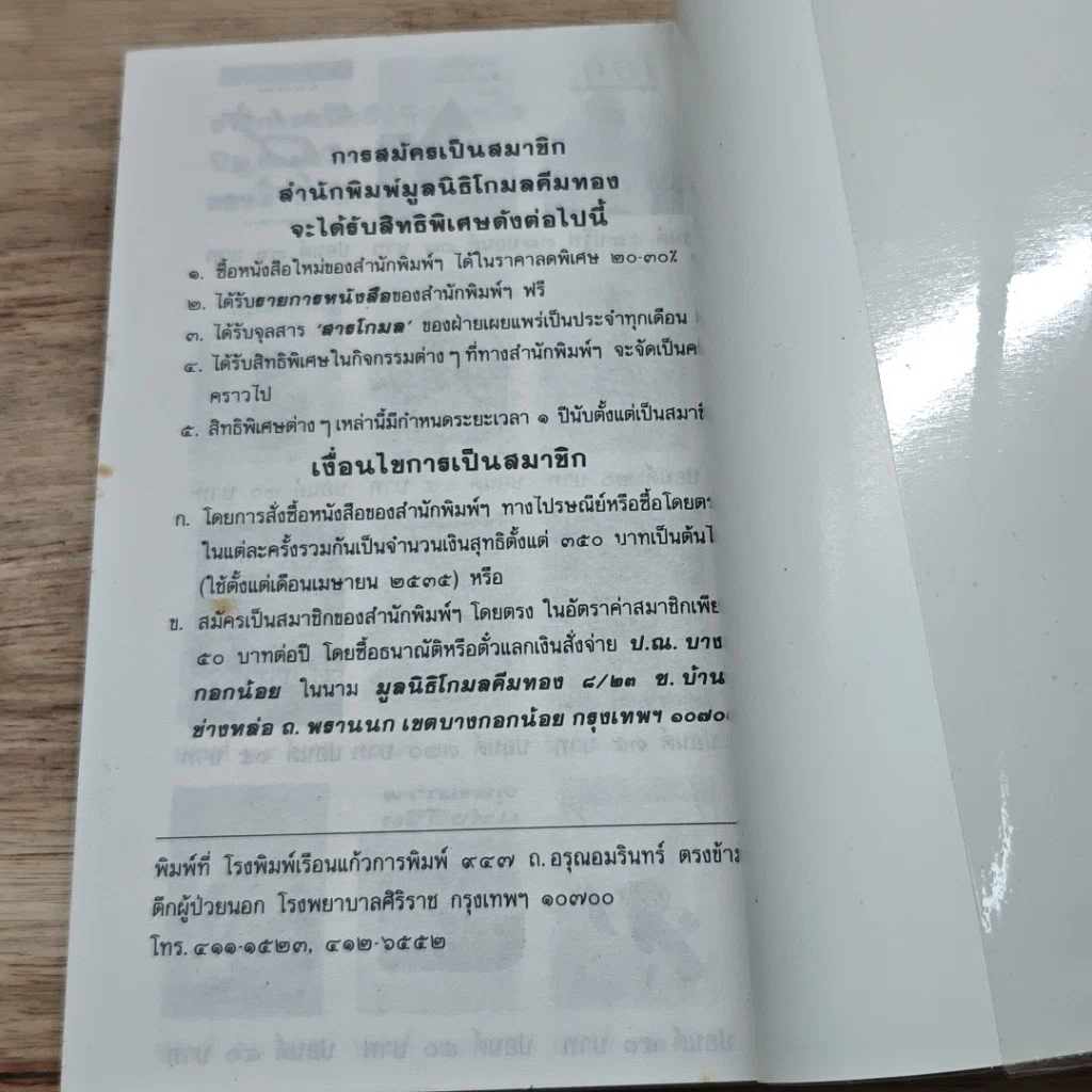 หนังสือ ศาสตร์แห่งการดำเนินชีวิต รูปที่ 9