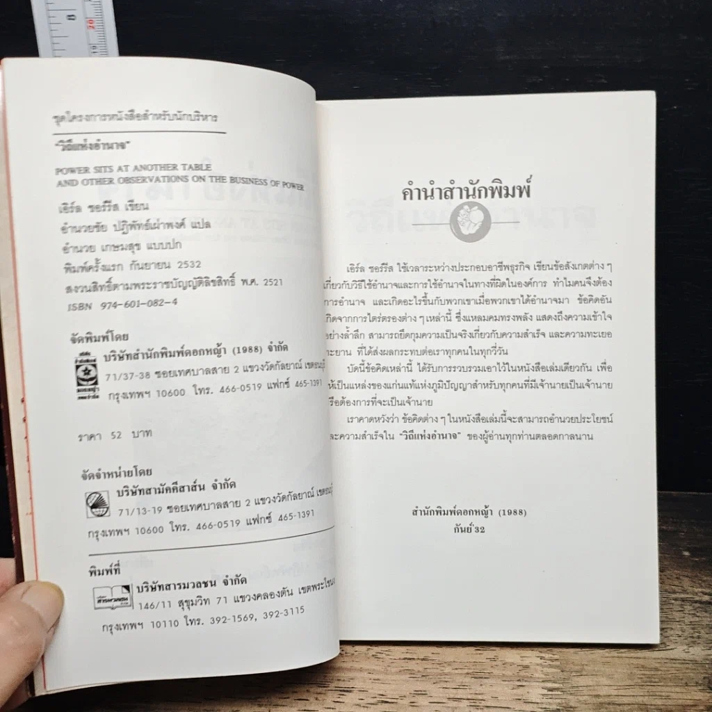 หนังสือ วิถีแห่งอำนาจ รูปที่ 6