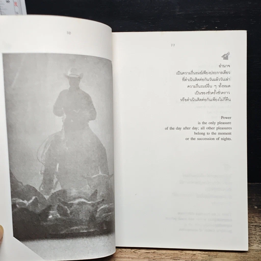 หนังสือ วิถีแห่งอำนาจ รูปที่ 7