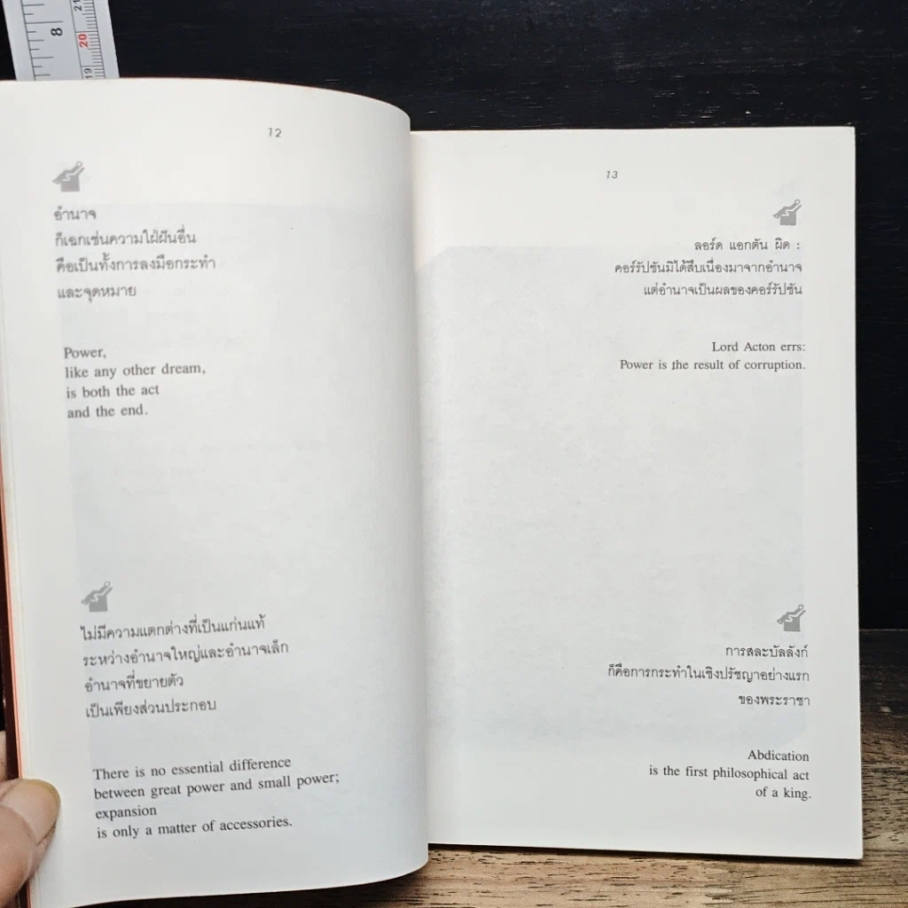 หนังสือ วิถีแห่งอำนาจ รูปที่ 8