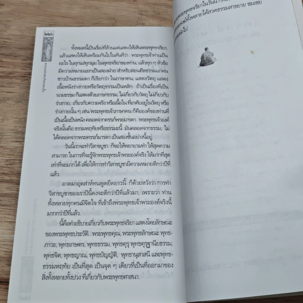 หนังสือ พุทธจริยา พระบรมศาสดากับศาสนาอื่น รูปที่ 9