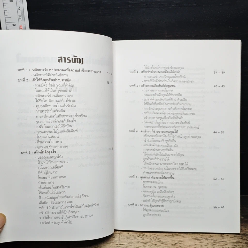 หนังสือ โฆษณาแบบไม่เสียเงิน รูปที่ 7