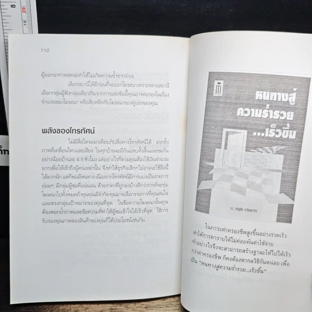 หนังสือ โฆษณาแบบไม่เสียเงิน รูปที่ 10