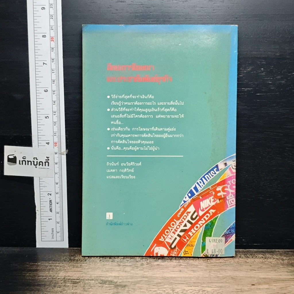 หนังสือ ศิลปะการโฆษณาและประชาสัมพันธ์ธุรกิจ รูปที่ 2
