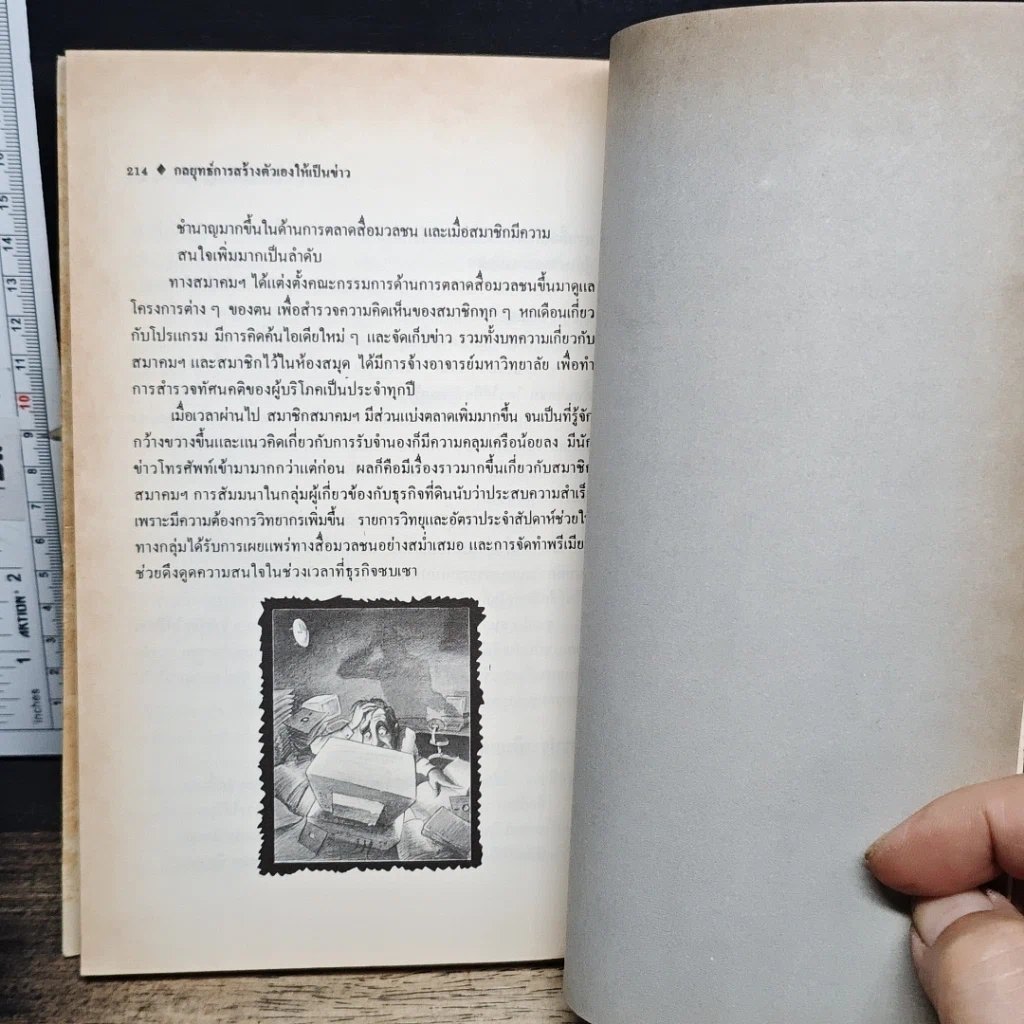 หนังสือ กลยุทธ์การสร้างตัวเองให้เป็นข่าว รูปที่ 9