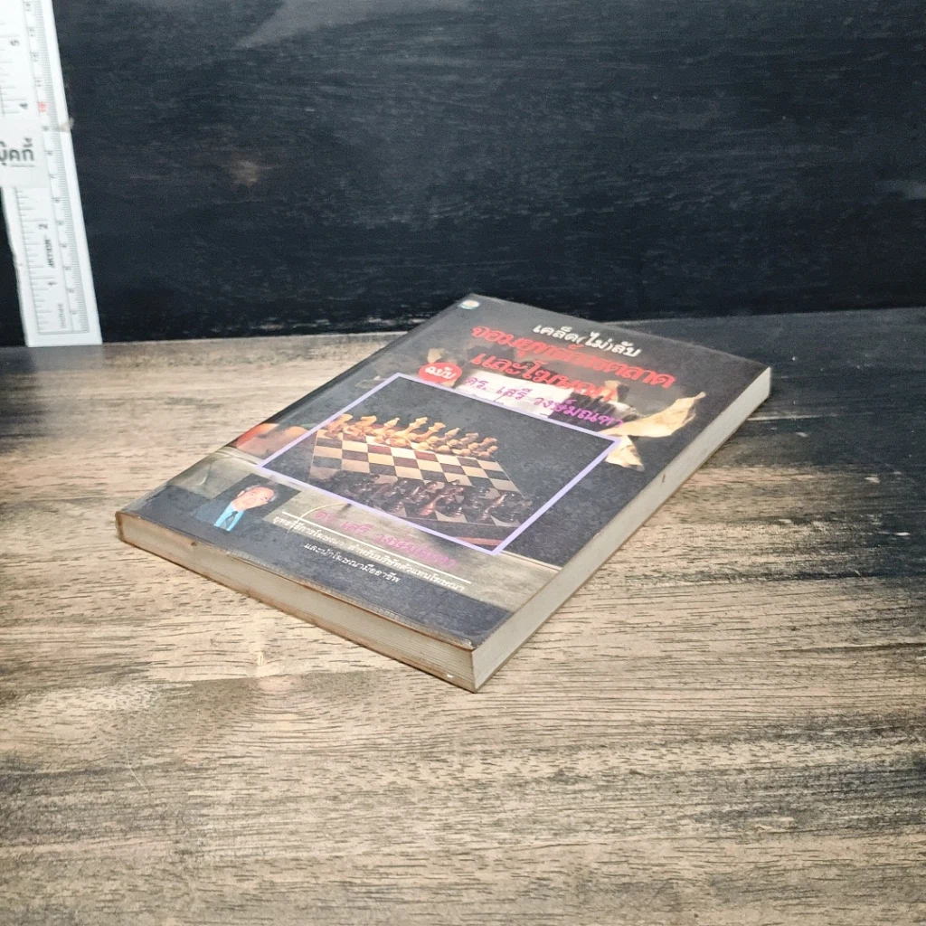 หนังสือ เคล็ด(ไม่)ลับจอมยุทธ์การตลาดและโฆษนา รูปที่ 4