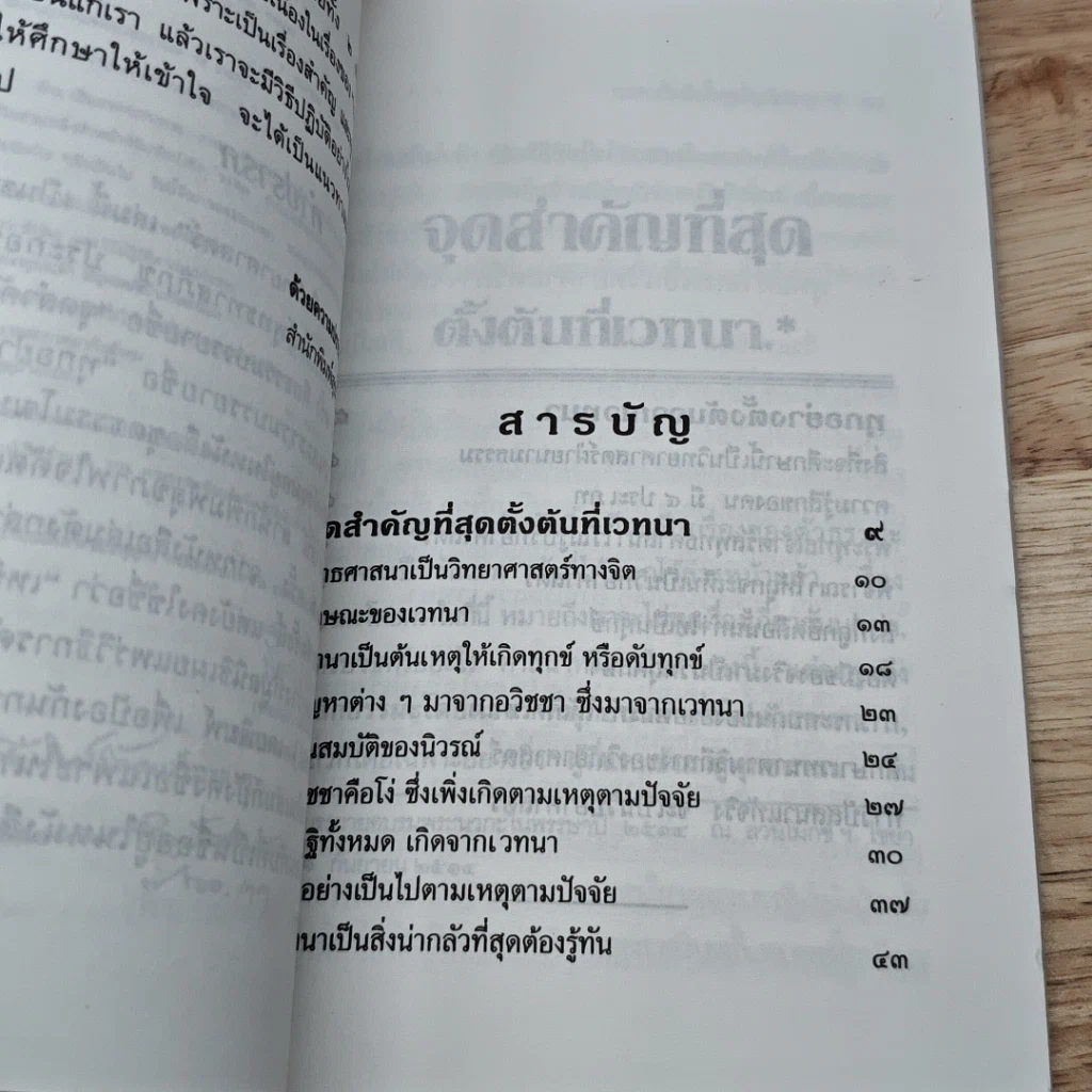 หนังสือ เหนือวิทยาศาสตร์ รูปที่ 6