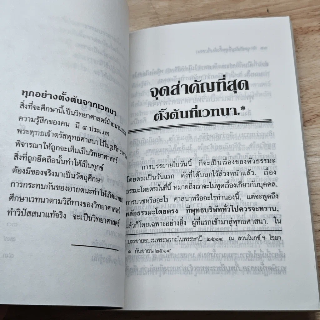 หนังสือ เหนือวิทยาศาสตร์ รูปที่ 7