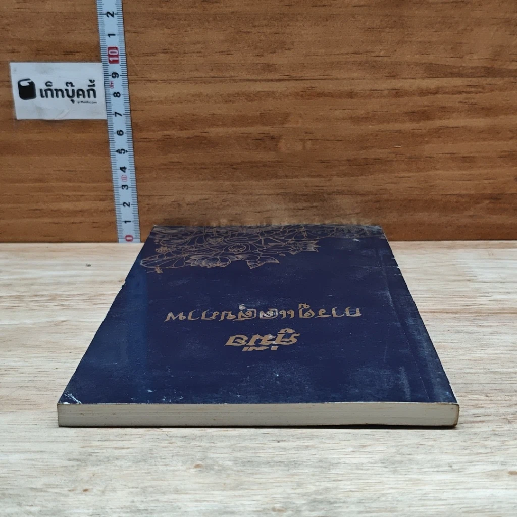 หนังสือ คู่มือการดูแลสุขภาพ รูปที่ 5