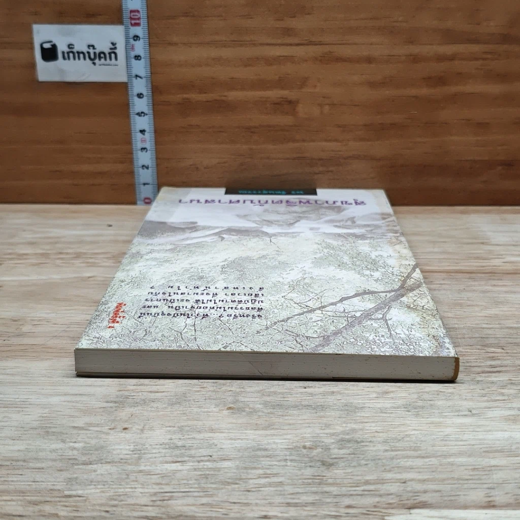 หนังสือ สุขภาพจิตกับศาสนา รูปที่ 5