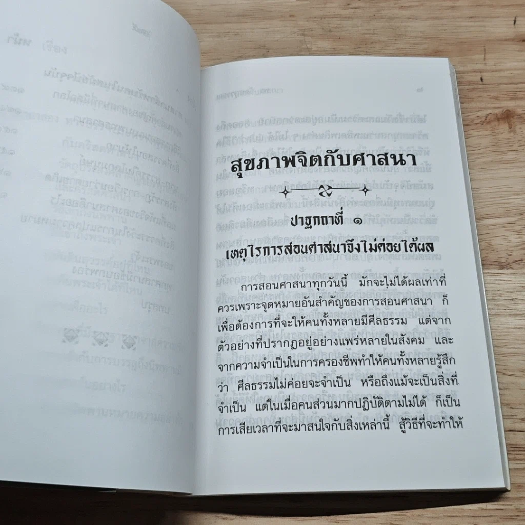 หนังสือ สุขภาพจิตกับศาสนา รูปที่ 8
