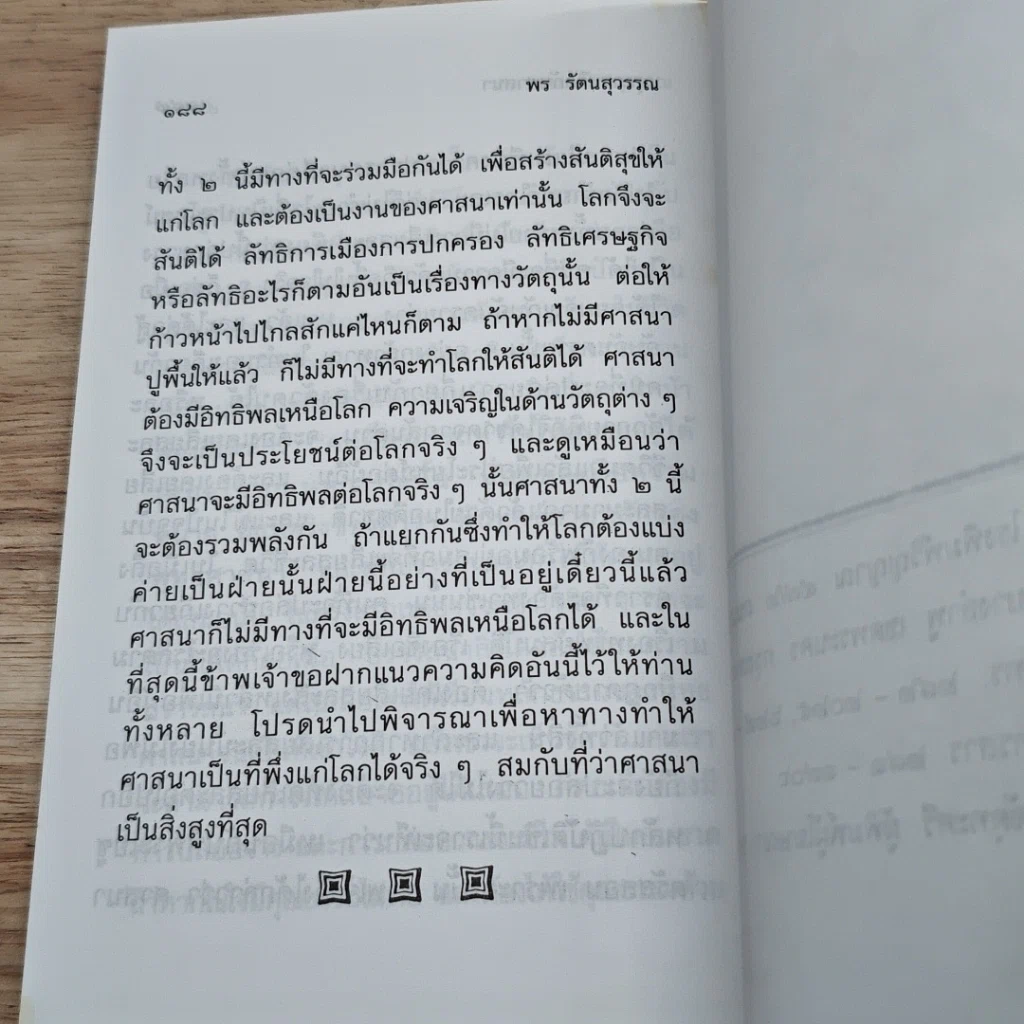 หนังสือ สุขภาพจิตกับศาสนา รูปที่ 9