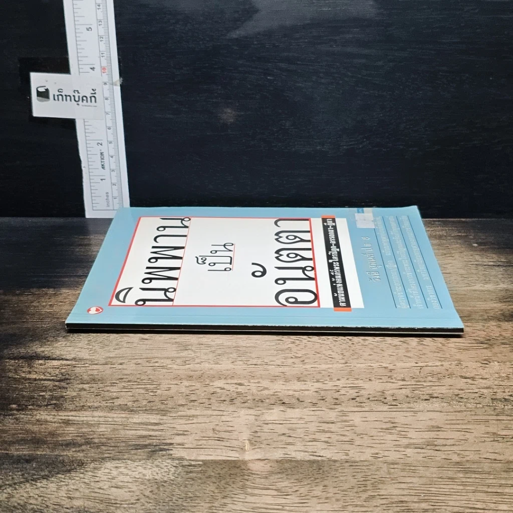 หนังสือ นิพพานเป็นอนัตตา ตามนัยแห่งคัมภีร์พระไตรปิฏก-อรรถกถา-ฎีกา รูปที่ 3