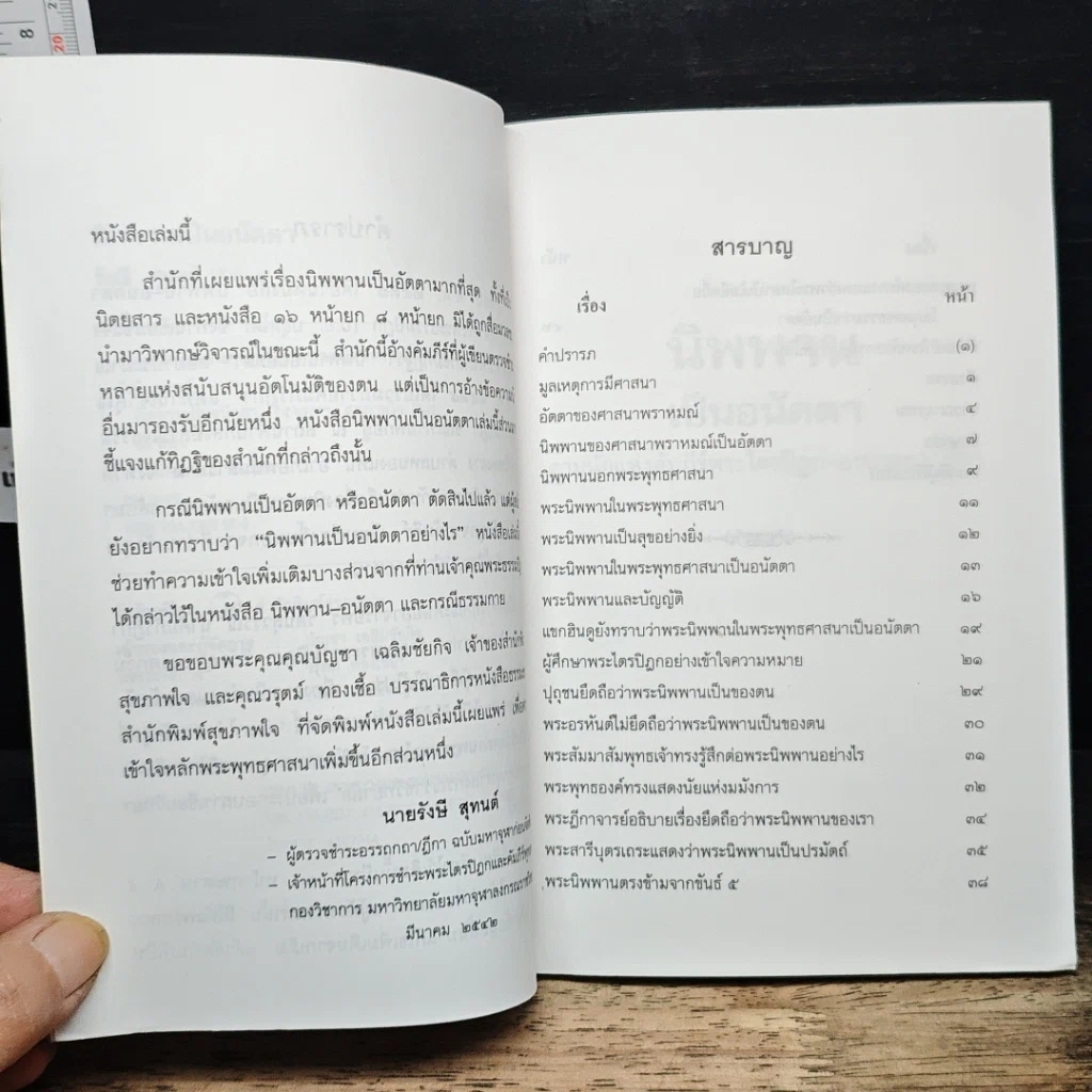 หนังสือ นิพพานเป็นอนัตตา ตามนัยแห่งคัมภีร์พระไตรปิฏก-อรรถกถา-ฎีกา รูปที่ 7