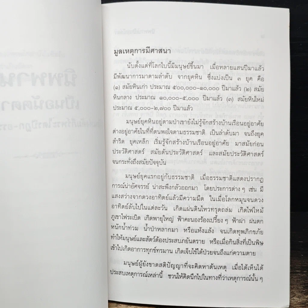 หนังสือ นิพพานเป็นอนัตตา ตามนัยแห่งคัมภีร์พระไตรปิฏก-อรรถกถา-ฎีกา รูปที่ 9