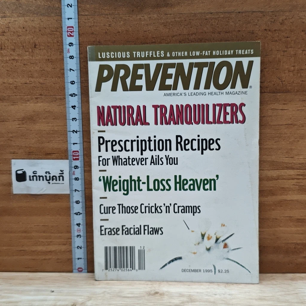 หนังสือ Prevention Magazine Dec 1995 รูปที่ 1