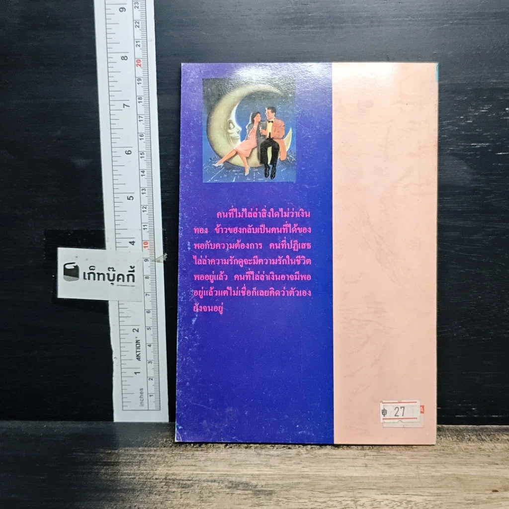 หนังสือ ฉันเห็น ฉันจำ ฉันทำ ฉันเข้าใจ รูปที่ 2