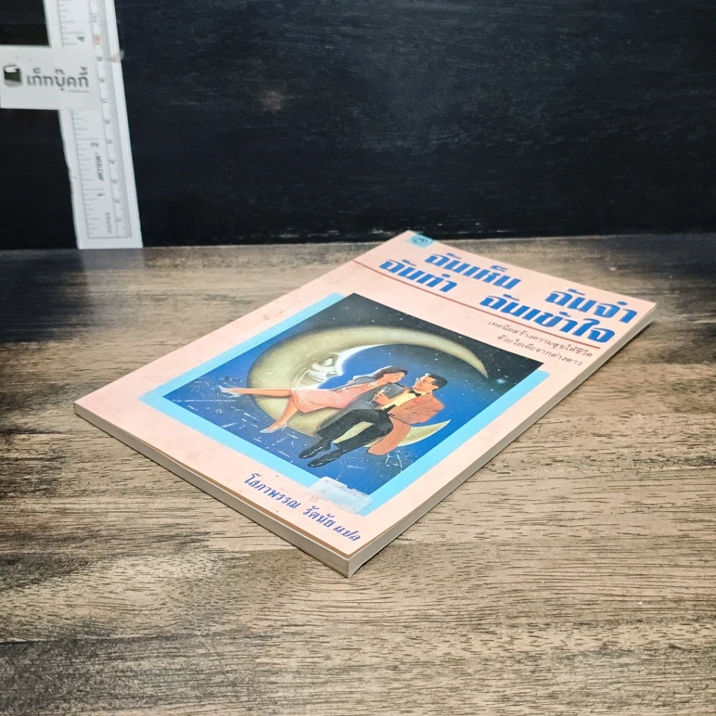 หนังสือ ฉันเห็น ฉันจำ ฉันทำ ฉันเข้าใจ รูปที่ 4