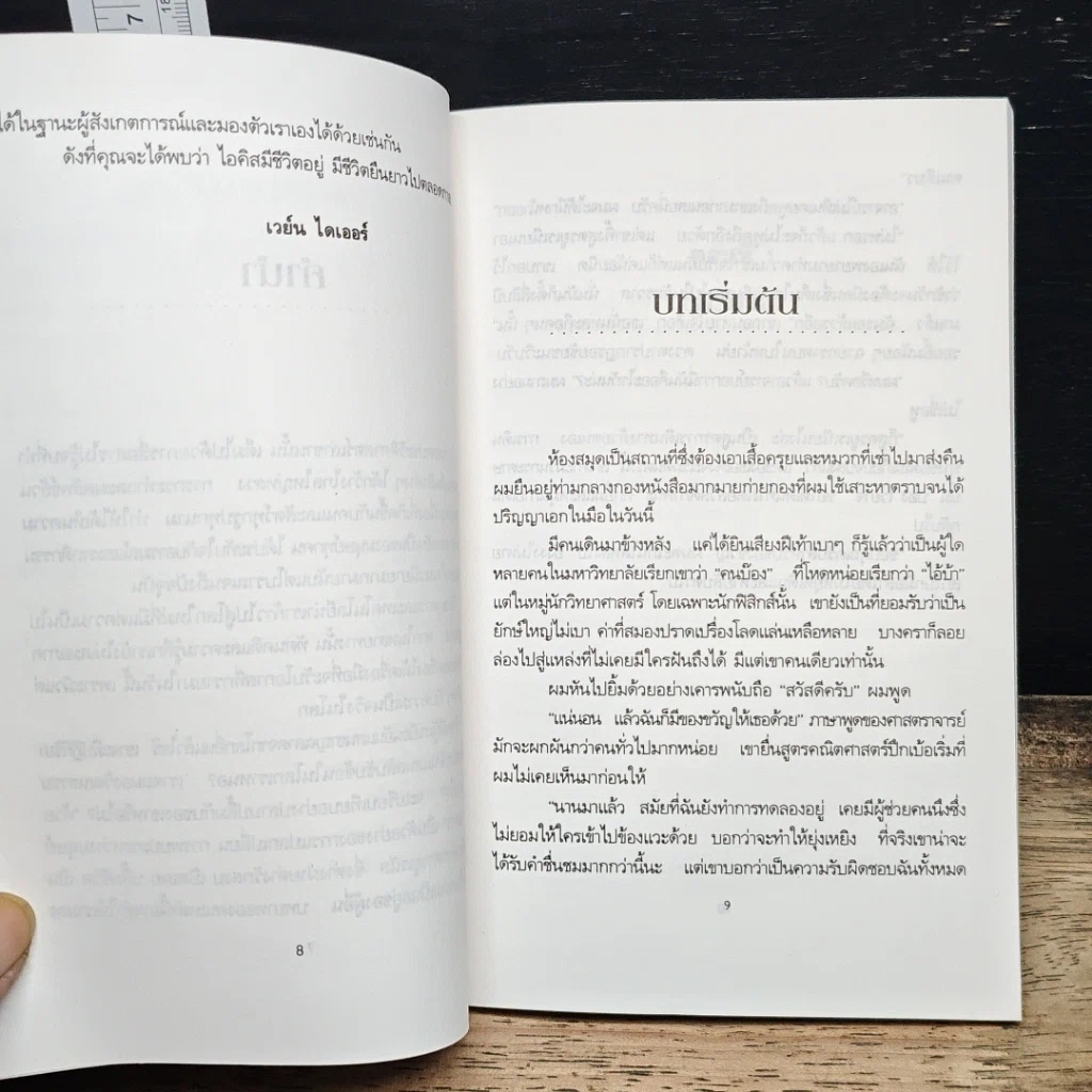 หนังสือ ฉันเห็น ฉันจำ ฉันทำ ฉันเข้าใจ รูปที่ 7