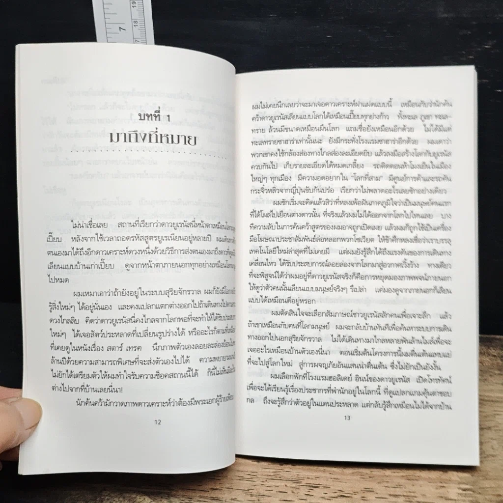 หนังสือ ฉันเห็น ฉันจำ ฉันทำ ฉันเข้าใจ รูปที่ 8