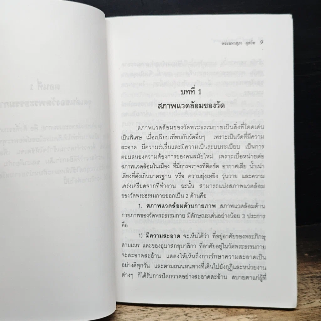 หนังสือ วิพากย์ วัดพระธรรมกาย รูปที่ 8