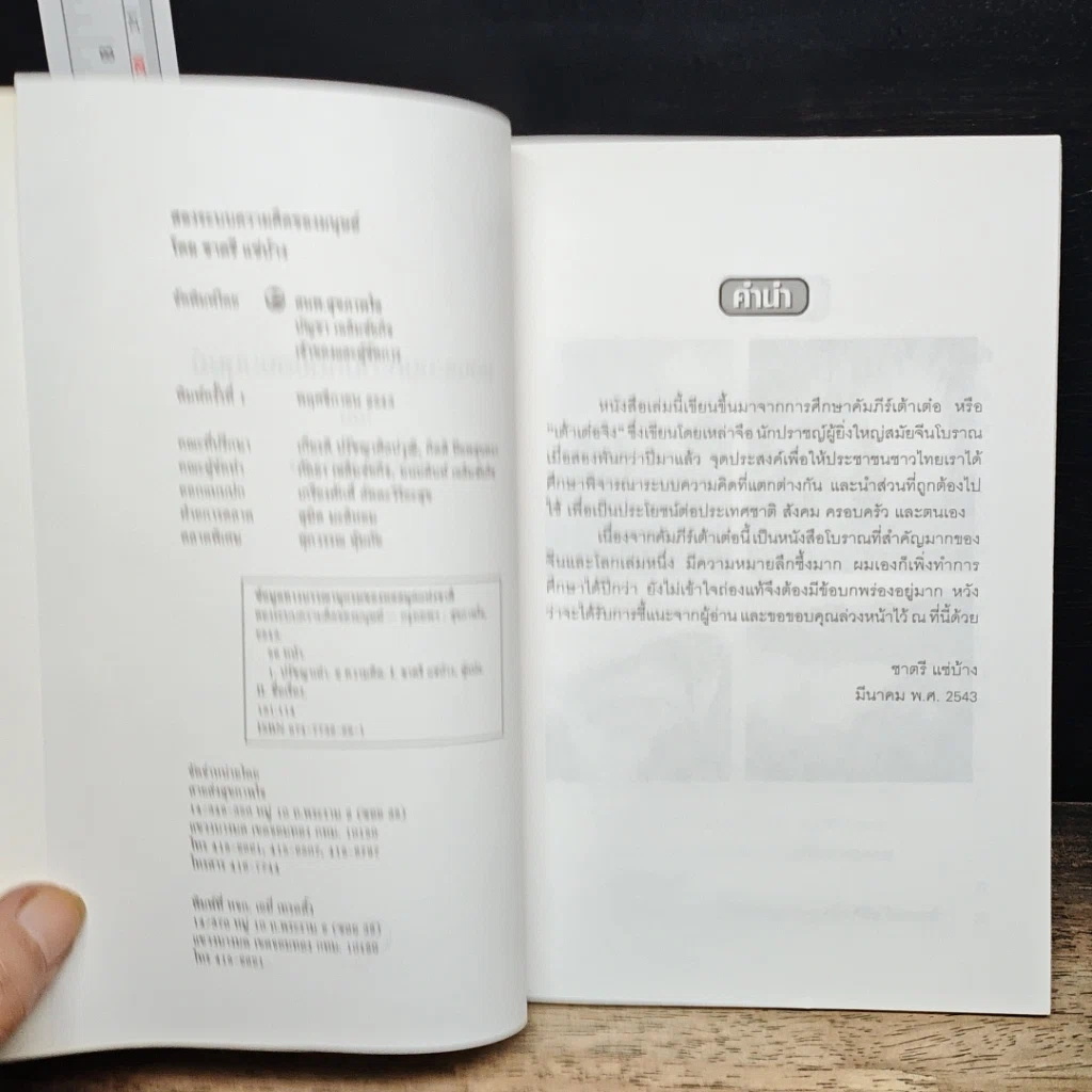 หนังสือ สองระบบความคิดของมนุษย์ รูปที่ 6